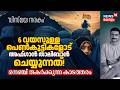 ഭൂമിയിലെ യഥാർത്ഥ നരകം! Afghanistanൽ 6 വയസ്സുകാരികൾക്ക് സംഭവിക്കുന്നത് കേട്ടാൽ നെഞ്ച് തകരും! 4K|N18G