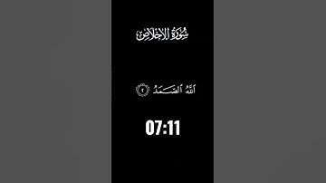 سورة الإخلاص للقارئ ياسر الدوسري