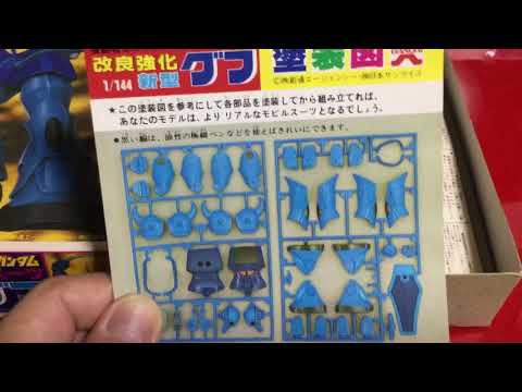 1/144バンダイ  メカコレ ガンダム  グフ(初版)