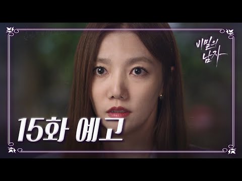 이채영을 찾아 온 <strong>이루</strong>!! [비밀의 남자]  20200925