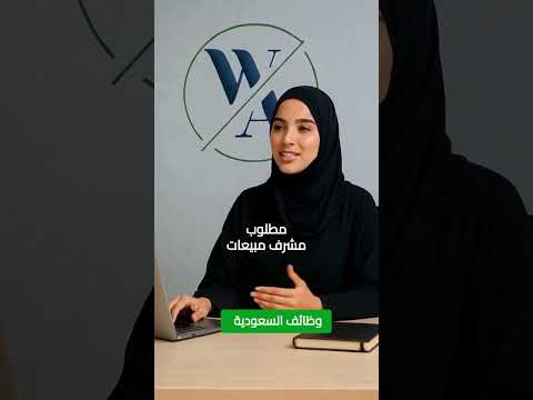 وظيفة مشرف مبيعات شاغرة الآن وظائف السعودية