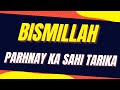 Correct way to read bismillah  solo121  raza ali shah  scor  sufi guidance channel