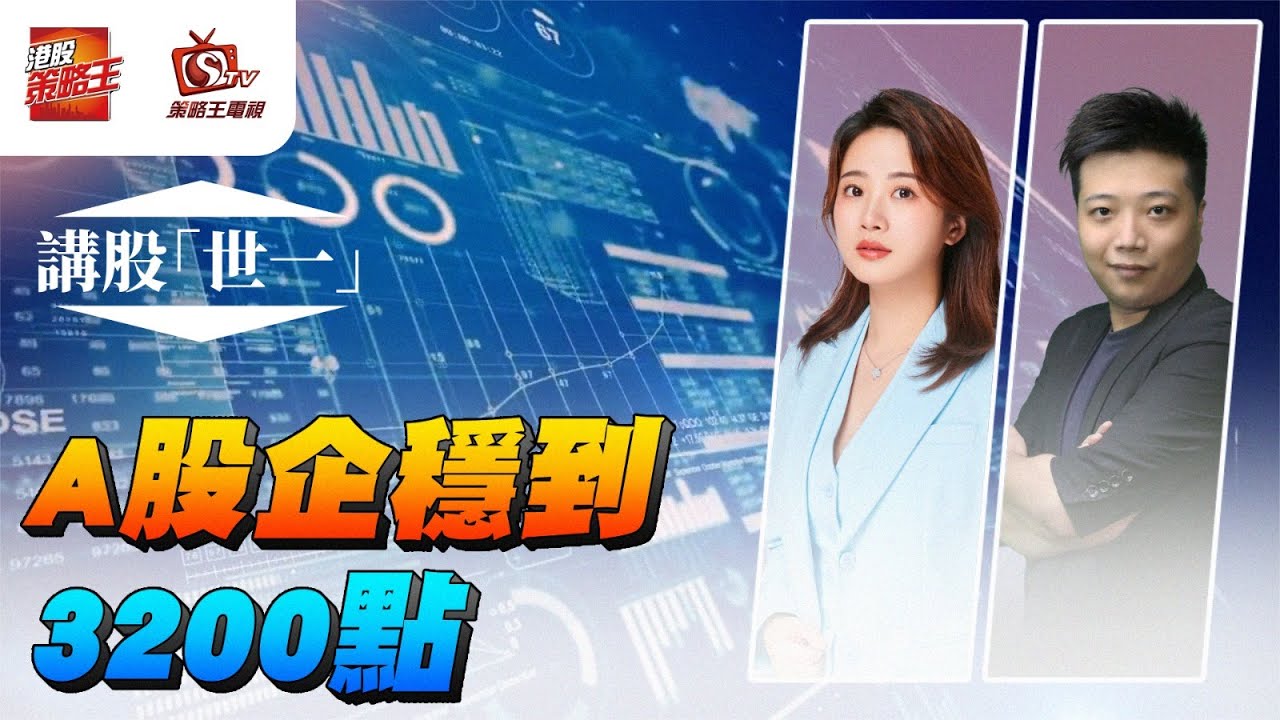 ATM最強既係美團？今日中芯成交額估左大市成交十分之一？｜華泰國際輪證特約：講股世一｜溫蕎菲｜K.Ho｜2024年10月21日