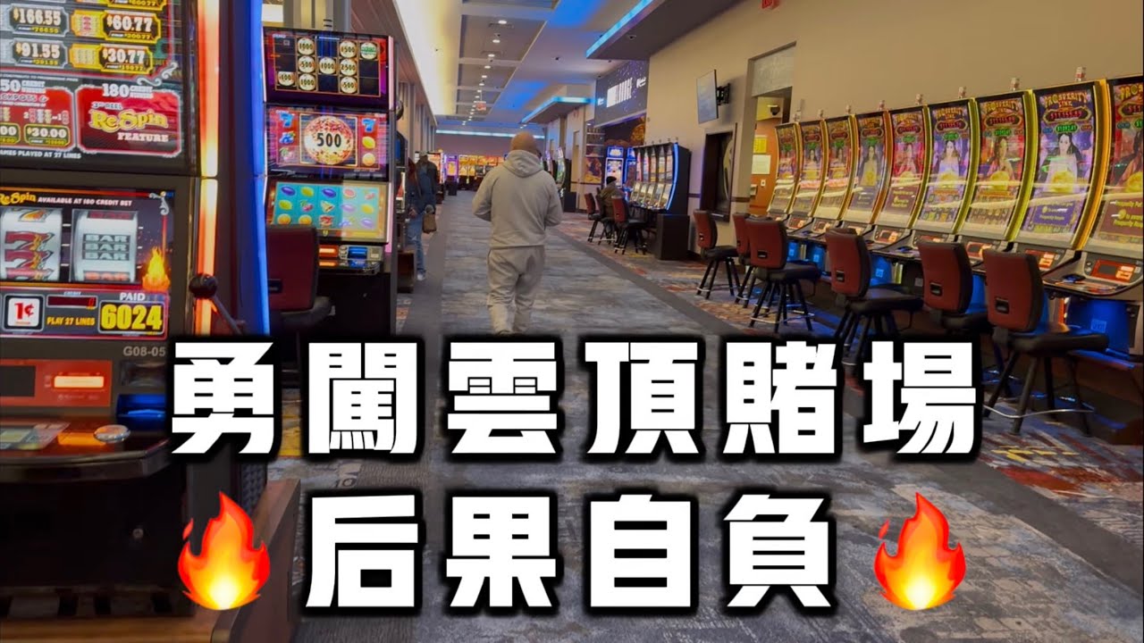 勇闖，雲頂賭場，後果自负，只好吃个油鸡米粉压压惊 2025年11月4日