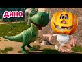 Буба 🦖 Мир динозавров 🦕 Мультфильм для детей