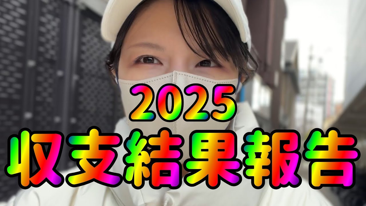 The biggest loss ever [2025 Annual Balance] A woman who played