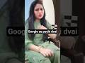 Google ne btai dvai #shortvideo #comedy #funny