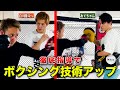 【りくちゅ〜ぶコラボ】白川陸斗選手にボクシング技術を伝授してもらってきた！