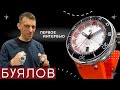 ДМИТРИЙ БУЯЛОВ. Часы РАДИОРУБКА 003 и интервью.