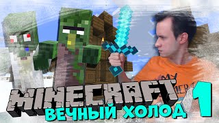 Minecraft / ВЫЖИВАНИЕ В ЗОМБИ ДЕРЕВНЕ ЗИМОЙ / Часть 1