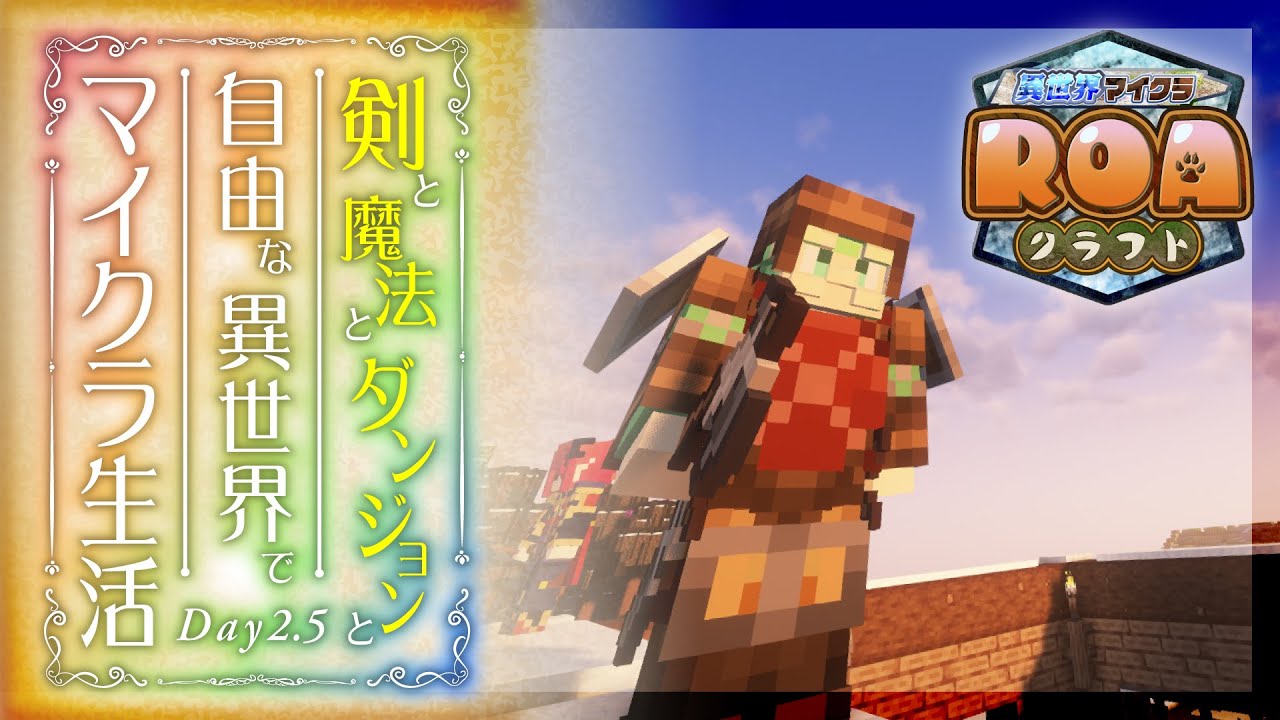 Minecraft Good Roa #ROAクラフト 】メンテ明けだ!今日の目標は農業するぞ! | Day2.5【 minecraft 】 - YouTube