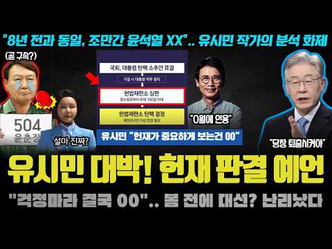 &amp;<strong>quot</strong>;00이 중요, 0월에 대선 할 수&amp;<strong>quot</strong>;.. 차주 윤석열 <strong>구속</strong>?