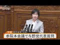 【ライブ】参院本会議で与野党代表質問