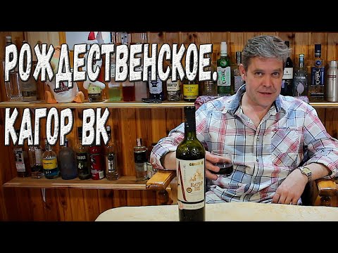 Рождественское. Кагор ВК
