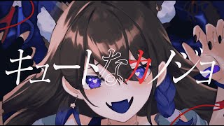 歌ってみたCovercute Na Kanojo キュートなカノジョAtlantis Aoiro