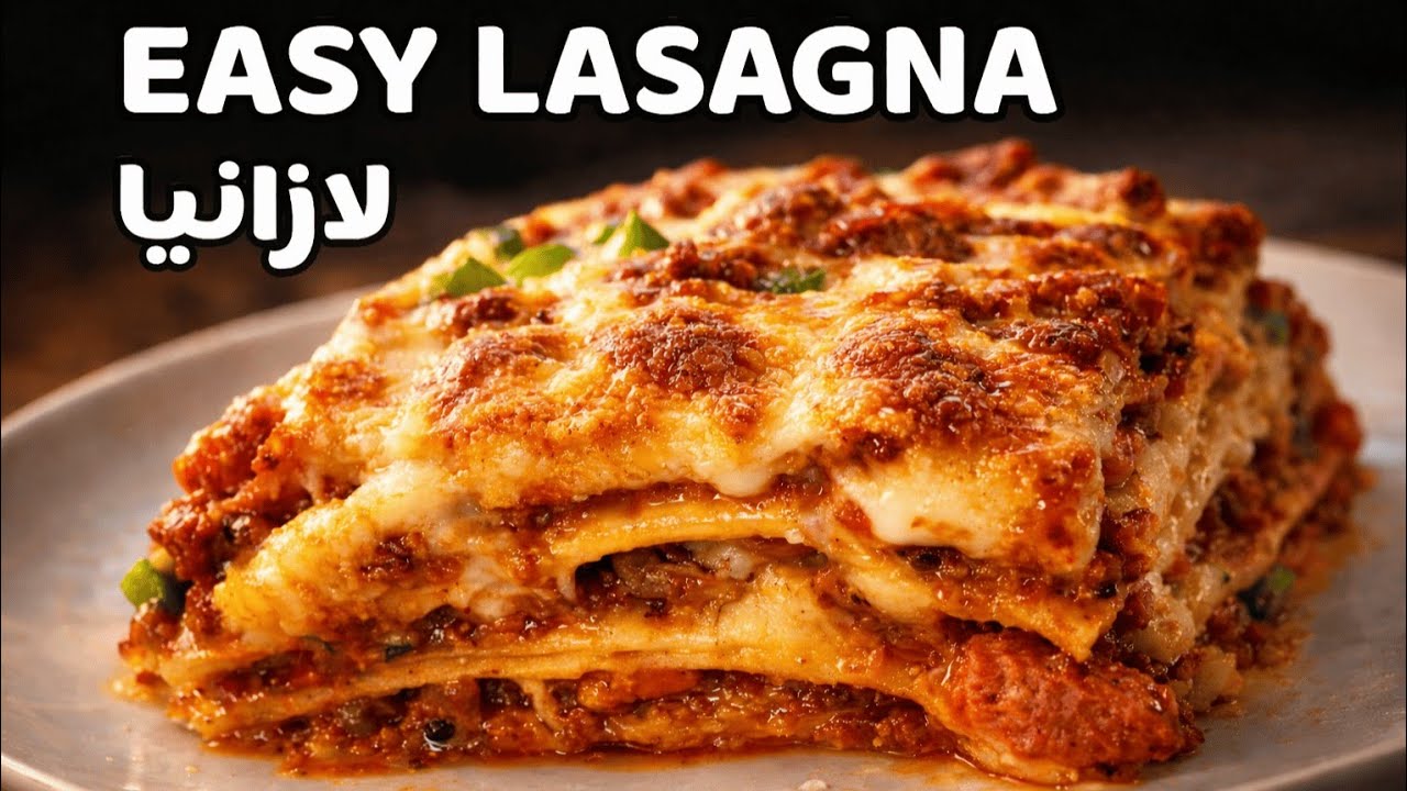 Easy & Delicious Lasagna | لازانیای خوشمزه و آسون خونگی #easyrecipe #آشپزی_آسان