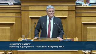 Δημήτρης Νατσιός στη Βουλή | «Ποια ήρεμα νερά; Η Δημοκρατία δεν λειτουργεί με πολιτική εξόντωση»