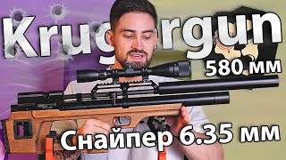 Krugergun Снайпер 6.35 мм Буллпап (580 мм, резервуар 510) видео обзор