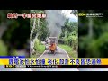 出遊驚魂！關山租電動車 半路起火燃燒@newsebc