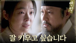 [연인] ＂오라버니가 받아주시면, 제가 잘 키우고 싶습니다＂ 집으로 돌아온 민지아, MBC 231118 방송