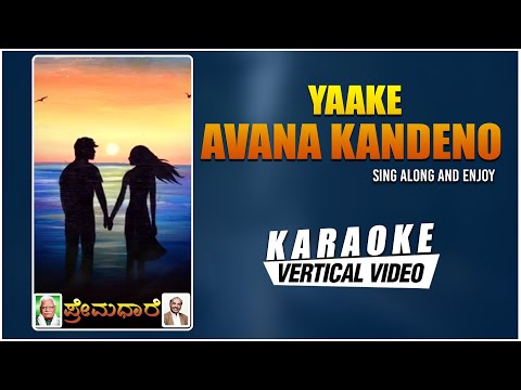 Yaake Avana Kandeno - Karaoke | C Ashwath | N S Lakshminarayana Batta | Bhavageethegalu
