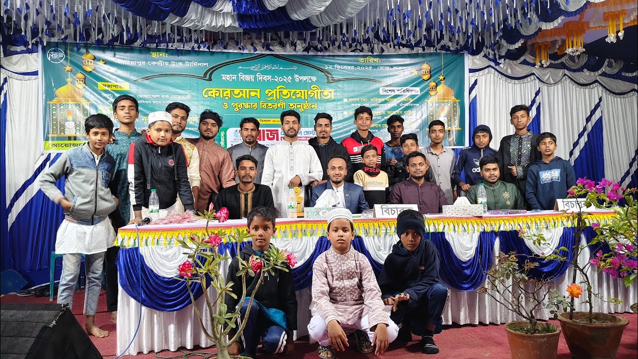 কুরআন প্রতিযোগীতার দিন যা যা হয়েছিলো