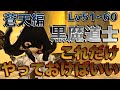 FF14 Patch7.2リメイク 黒魔道士【蒼天編Lv51~60】 これだけやっておけばいい簡単スキル回し