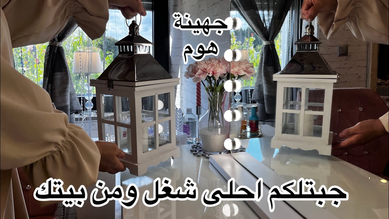 عملتلكم جولة عند المحلات العربية و شو المنتجات يلي بشتريها 👍زرعت الحديقة ورود وصارت جنة☺️☺️