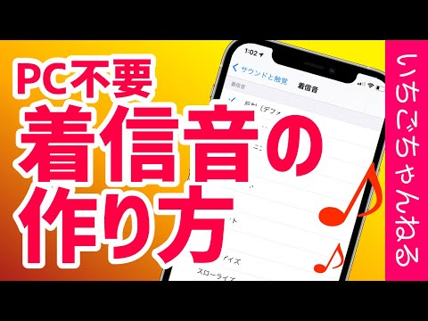 Introducing a way to create ringtones using only your iPhone, without the need for a PC!