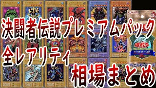 遊戯王】プレミアムパック決闘者伝説クォーターセンチュリー