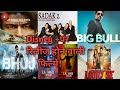 Upcoming Movies releasing on OTT | New Bollywood Movies releasing online |webseries fever |