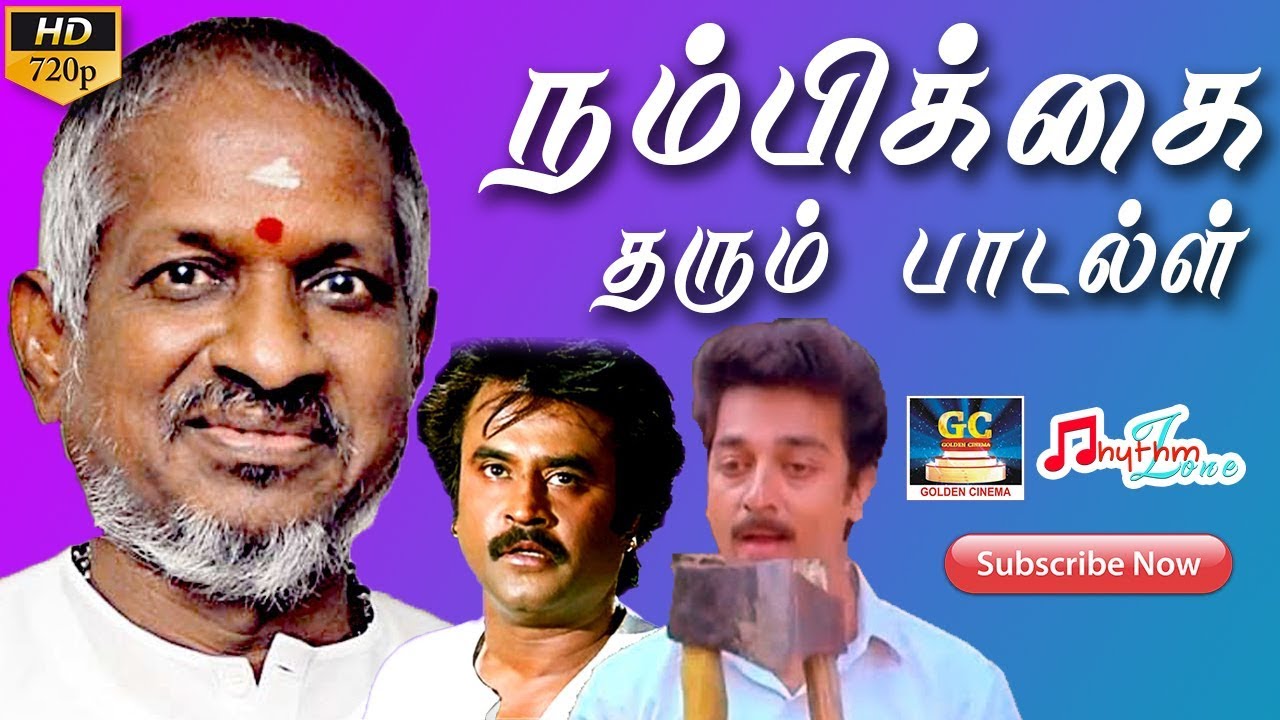     Nambikai Tharum Paadalgal  Tamil Movie Songs HD  Old Motivational Songs