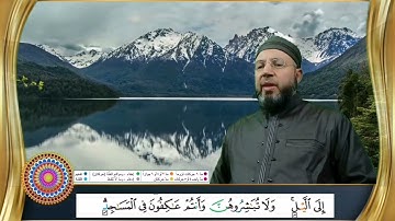الصفحة 29 بصوت القارئ محمود عبدالله المبيض من ختمة اقرأ وارقَ