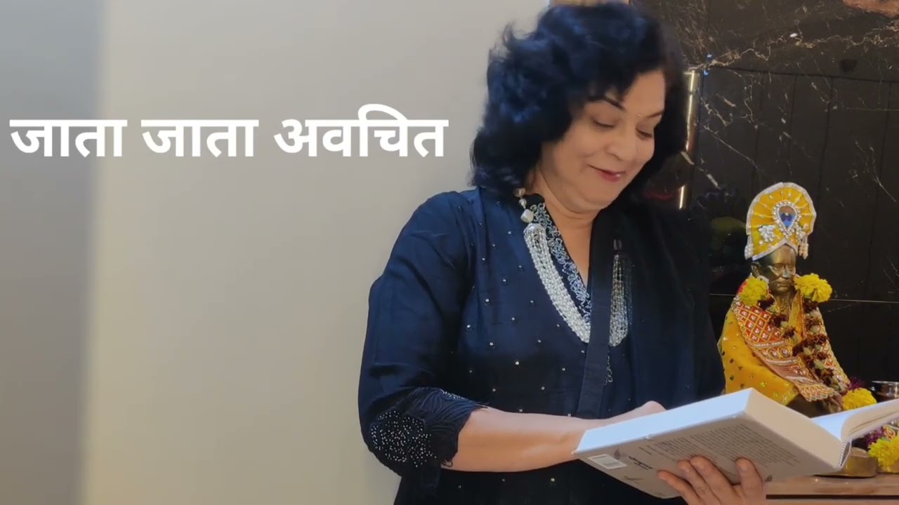 बकुळ गंध  कवयित्री इंदिरा संत यांची कविता. जाता जाता अवचित.काव्यवाचन रुबीना बोरकर 