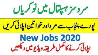 New Jobs 2020 | Services Hospital Lahore Jobs 2020 | Punjab Jobs 2020 | Jobs in Lahore 2020