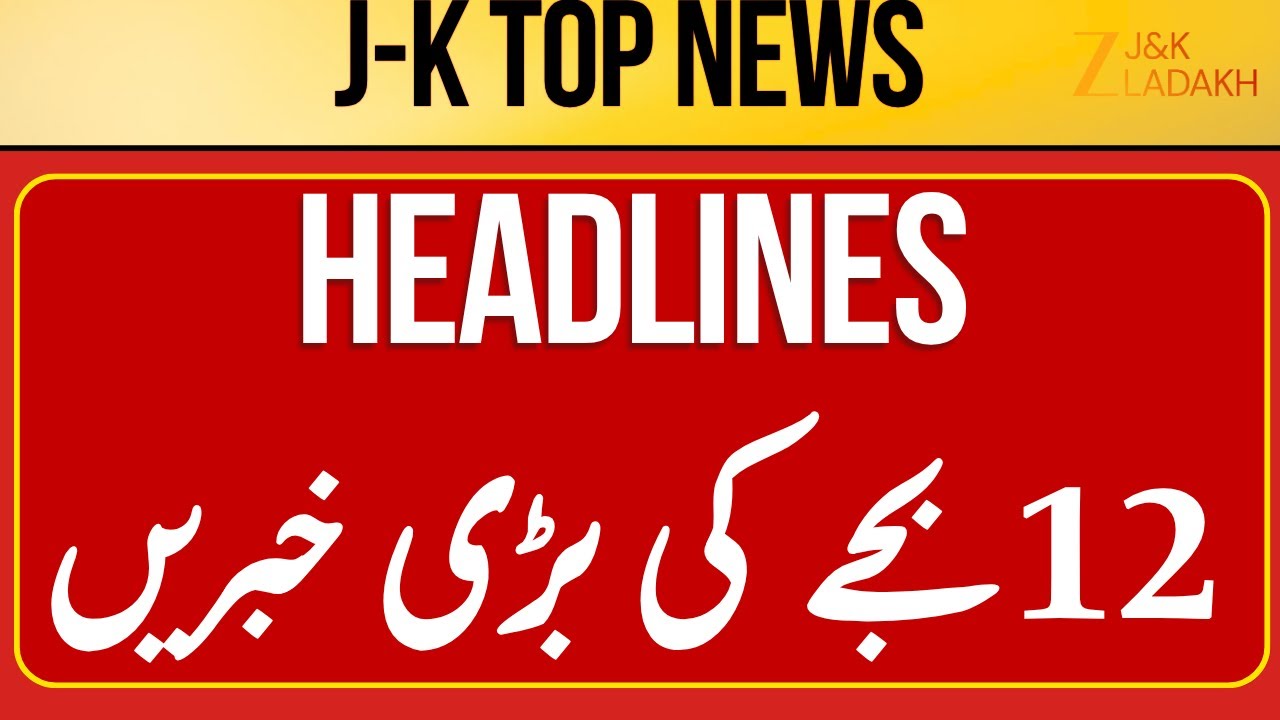 LIVE : Jammu Kashmir News Today | Top Headlines | JK News Today | Srinagar | CM Omar | Breaking News