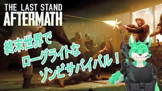 【 The Last Stand:Aftermath 】いい加減地獄を終わらせたい…#6