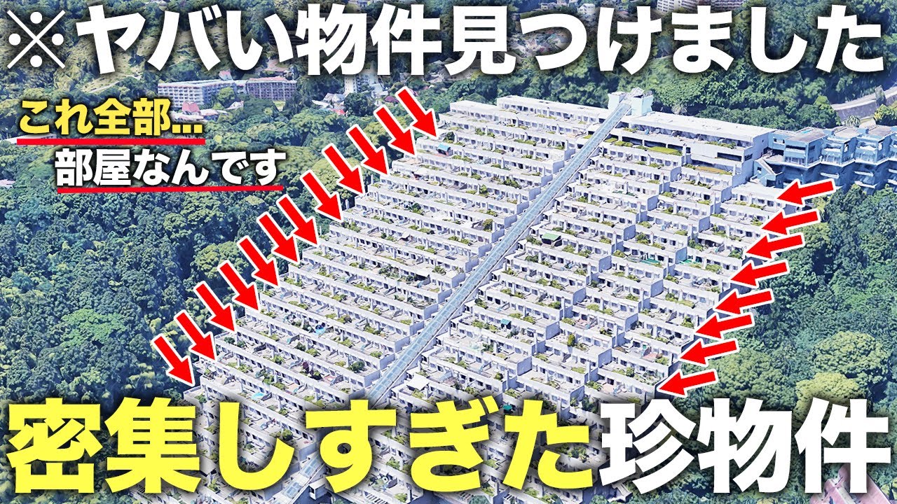【潜入調査】日本に数ヶ所しかない斜行エレベーター付き超密集マンションに潜入してきた件