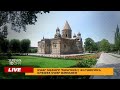 در این لحظه من زندگی می کنم در اچمیادزین مقدس به دیدار مادر می روم 