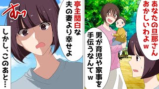 妊娠中の近所のママ友が公園で「あなたの旦那さんオカシイ！」と突然泣き崩れた⇒話を聞くと衝撃の事実が明らかに…【スカッとする話】