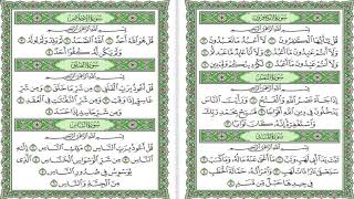 قل يا ايها الكافرون || القران الكريم بصوت رائع جدا ومؤثر || حالات واتس اب دينية