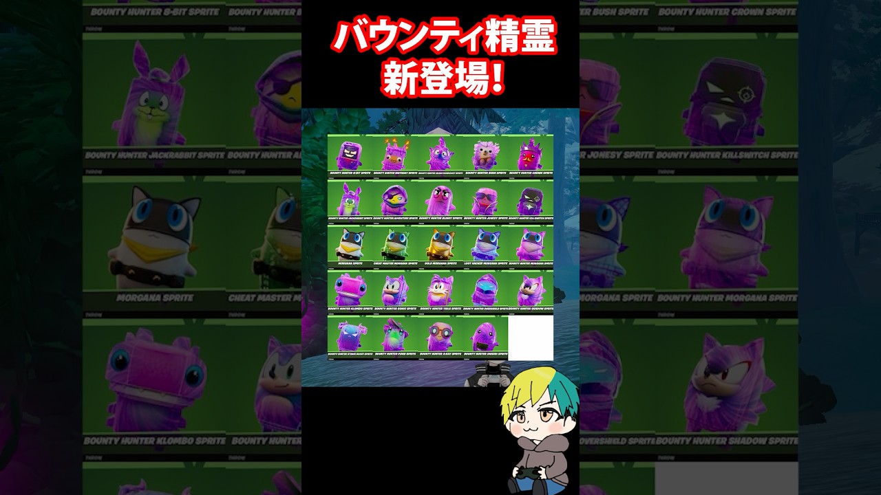 New Bounty Spirits have arrived! Leveling them up is unique