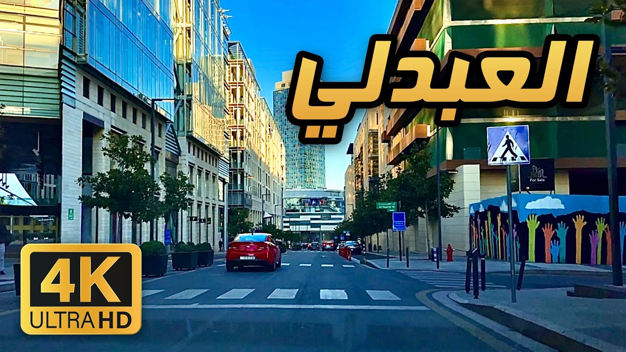 Abdali 🇯🇴 4K | Day Drive in Amman
