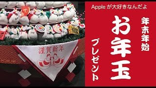 申し込み終了：年末年始「お年玉プレゼント企画！」皆様いつもありがとうございます。