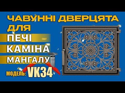 Печные дверцы чугунные