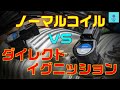 流用ダイレクトイグニッション 本当に効果があるの? 空燃比計を使って検証してみた【W650】