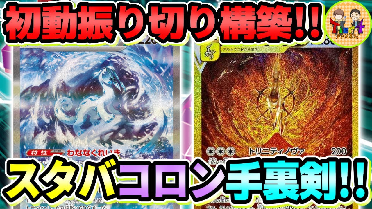 Pokemon TCG/Battle] It's a climax from the very beginning! I'm