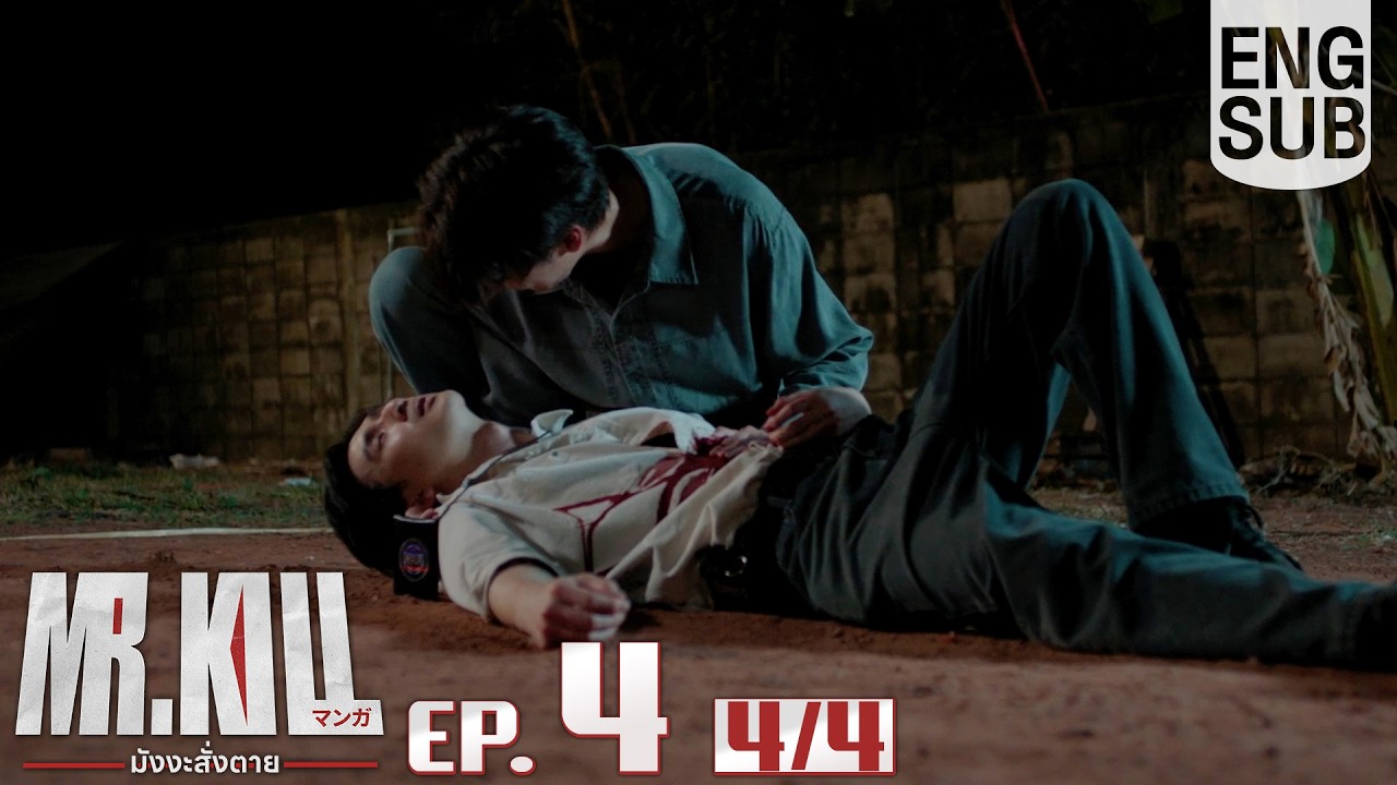 [Eng Sub] Mr.Kill มังงะสั่งตาย | EP.4 [4/4]