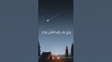 قرآن راحة نفسية القارئ/جابر القيطان سورة الرحمن