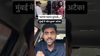 मुंबई में ‘पहलगाम स्टाइल’ में हमला!! #mumbai #maharashtra #terrorism #terrorattack #pahalgam